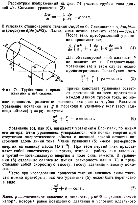 Основные уравнения идеальной (невязкой) жидкости