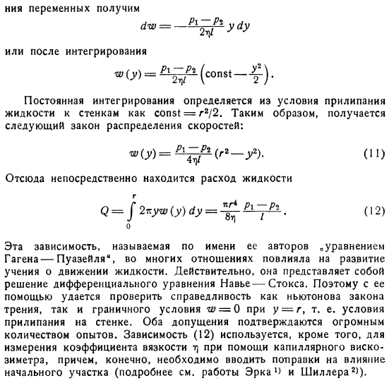 Влияние вязкости и общие уравнения движения вязкой жидкости