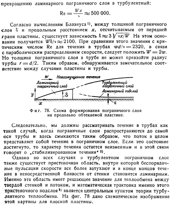 Ламинарное и турбулентное течение. Закон подобия Рейнольдса