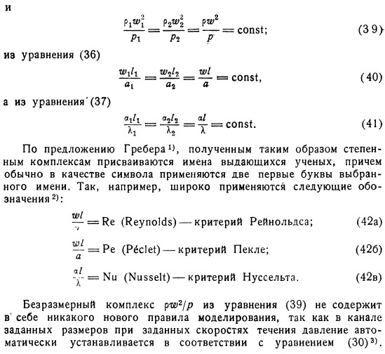 Определение безразмерных критериев из дифференциальных уравнений