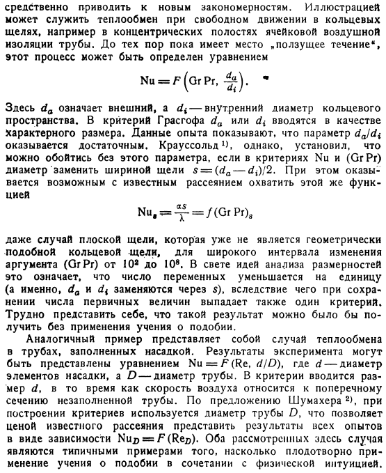 Предпосылки теории подобия