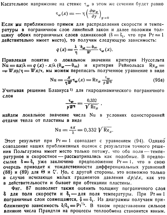 Теплоотдача плоской пластины при постоянной температуре поверхности