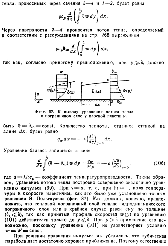 Метод приближенного расчета ламинарного пограничного слоя на основе уравнений импульса и теплового потока