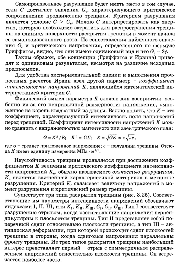 Оценка конструкционной прочности методами механики разрушения