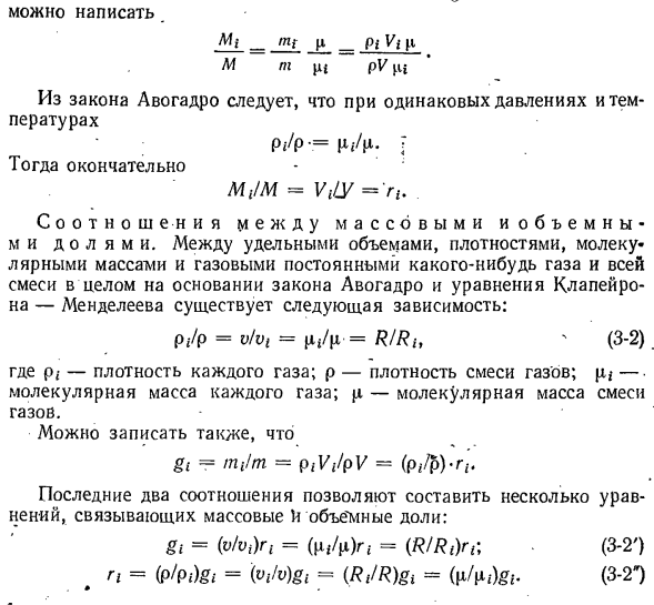 Основные свойства газовых смесей.