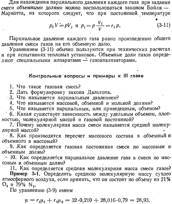 Газовая постоянная смеси газов.