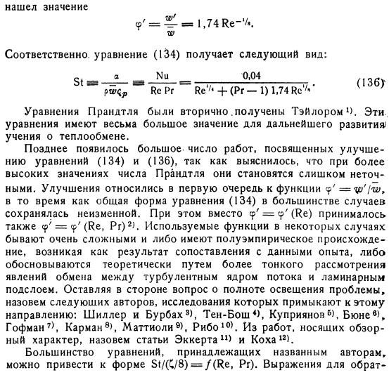 Метод тепловых источников Прандтля
