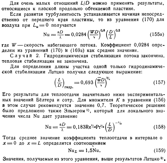 Влияние изменяемости физических констант вещества с температурой