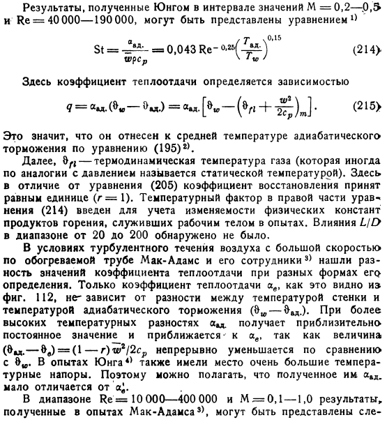 Теплообмен при продольном обтекании пластины и течении в трубе