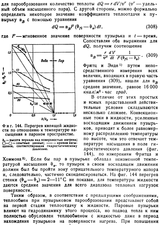 Пузырьковое кипение на горизонтальных и вертикальных поверхностях нагрева при свободной конвекции