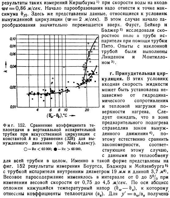 Пузырьковое кипение в вертикальной трубе