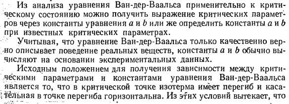 Анализ уравнения Ван-дер-Ваальса.