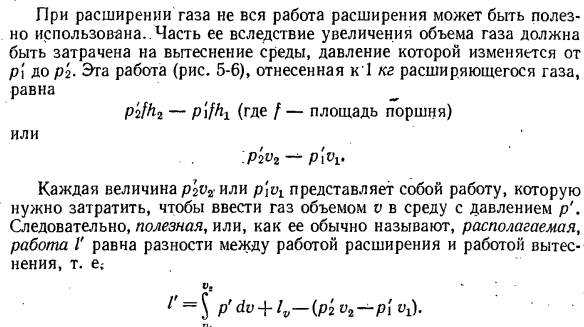 Аналитическое выражение работы процесса.