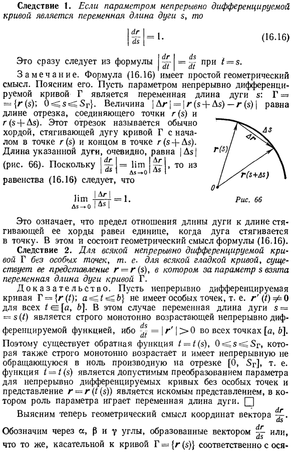 Длина дуги кривой