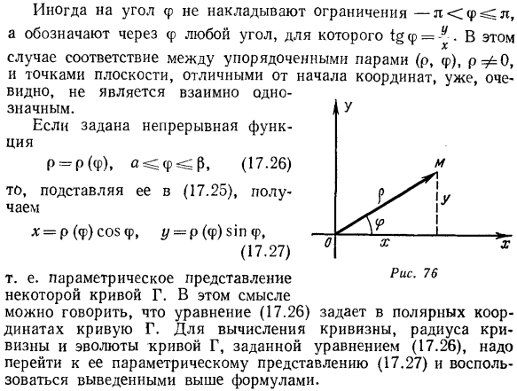 Формулы для кривизны и эволюты плоской кривой