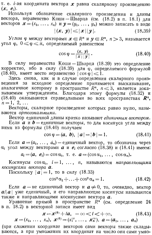 Многомерные векторные пространства