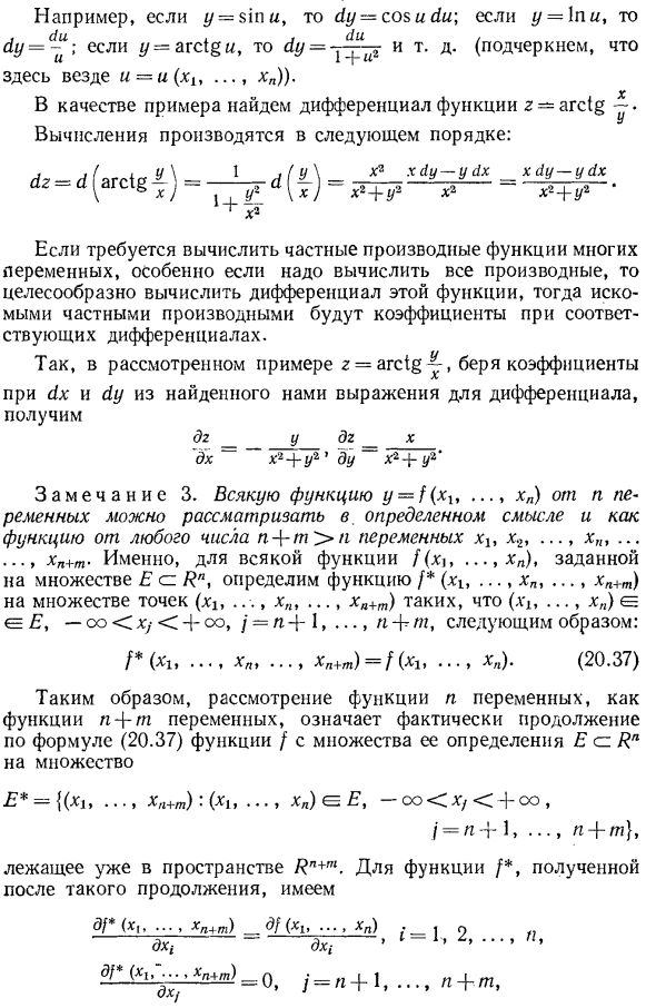 Инвариантность формы первого дифференциала относительно выбора переменных. Правила вычисления дифференциалов