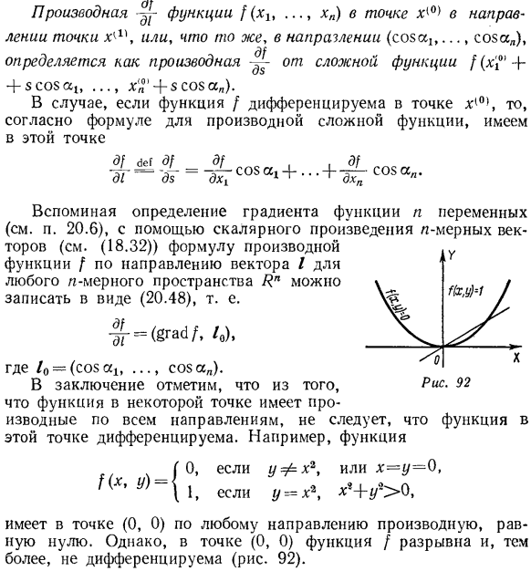 Производная по направлению