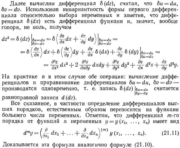 Дифференциалы высших порядков