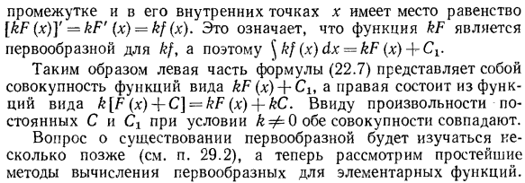 Первообразная и неопределенный интеграл