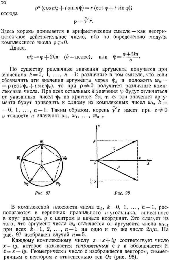 Комплексные числа