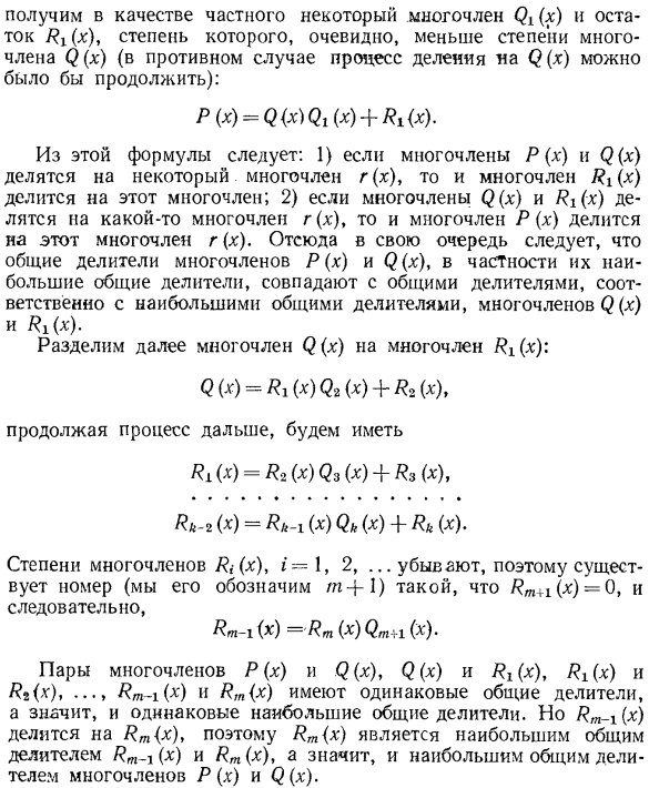 Наибольший общий делитель многочленов