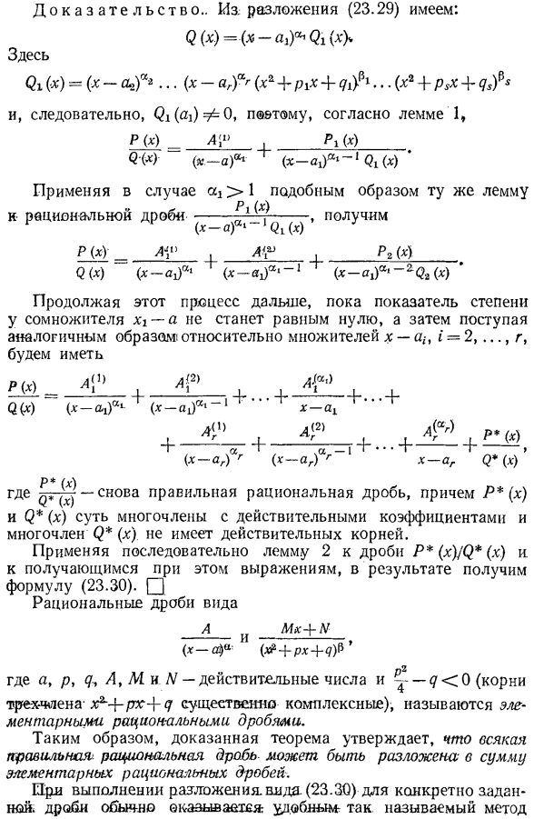 Разложение правильных рациональных дробей на элементарные