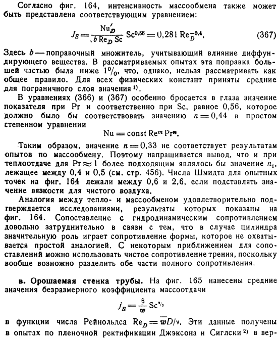 Экспериментальная проверка аналогии