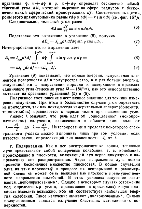 Тепловое излучение. Основные понятия