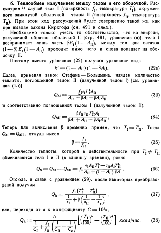 Теплообмен излучением при определенных геометрических условиях