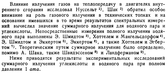 Спектры поглощения газов и их суммарное излучение