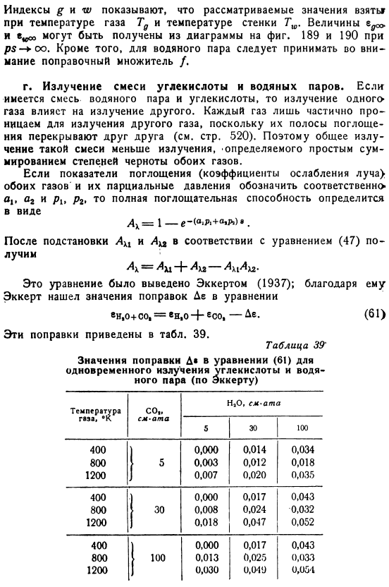 Теплообмен излучением между газообразными телами и твердыми стенками