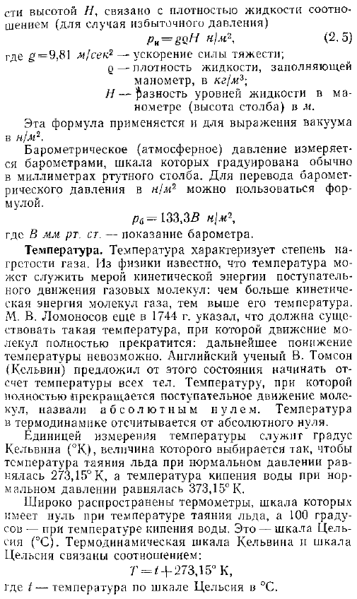 Параметры состояния и функции состояния системы. Параметры состояния газа