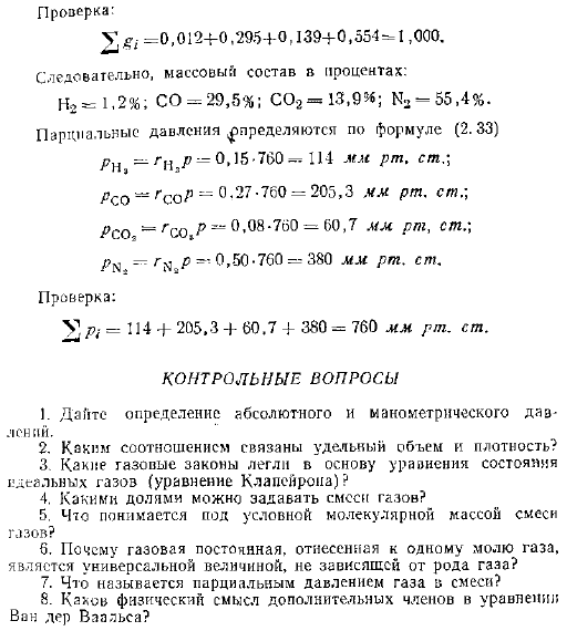 Реальные газы. Уравнение Ван дер Ваальса