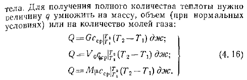 Средняя теплоемкость. Вычисление количества теплоты через средние табличные теплоемкости