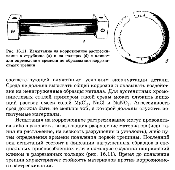 Оценка коррозионной стой к ости