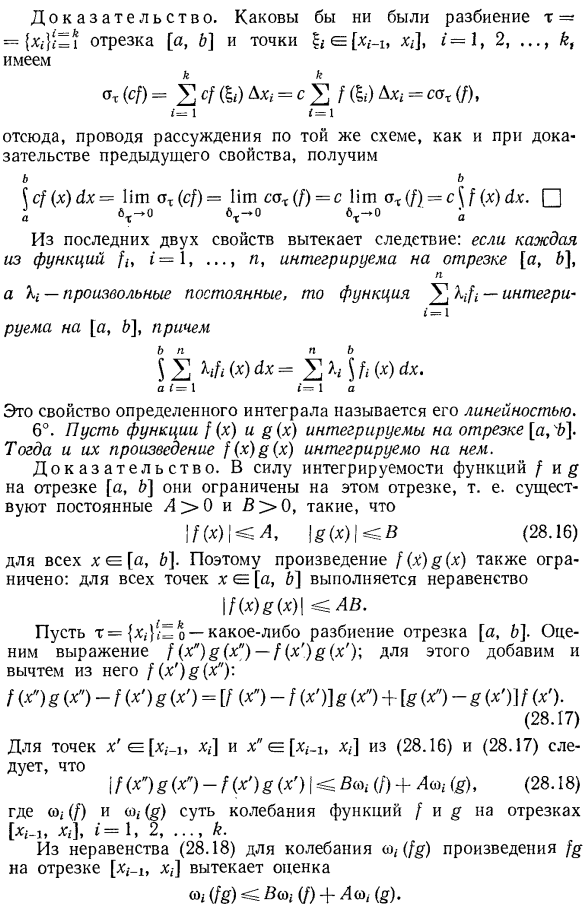 Свойства определенного интеграла