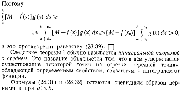 Первая теорема о среднем значении для определенного интеграла