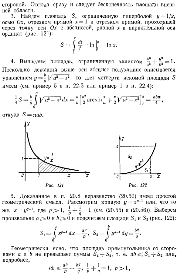 Вычисление площадей