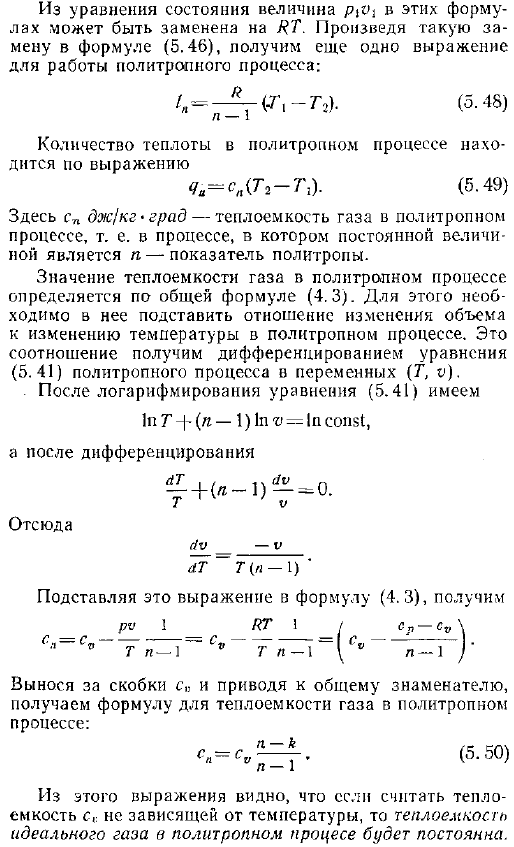 Политропный процесс