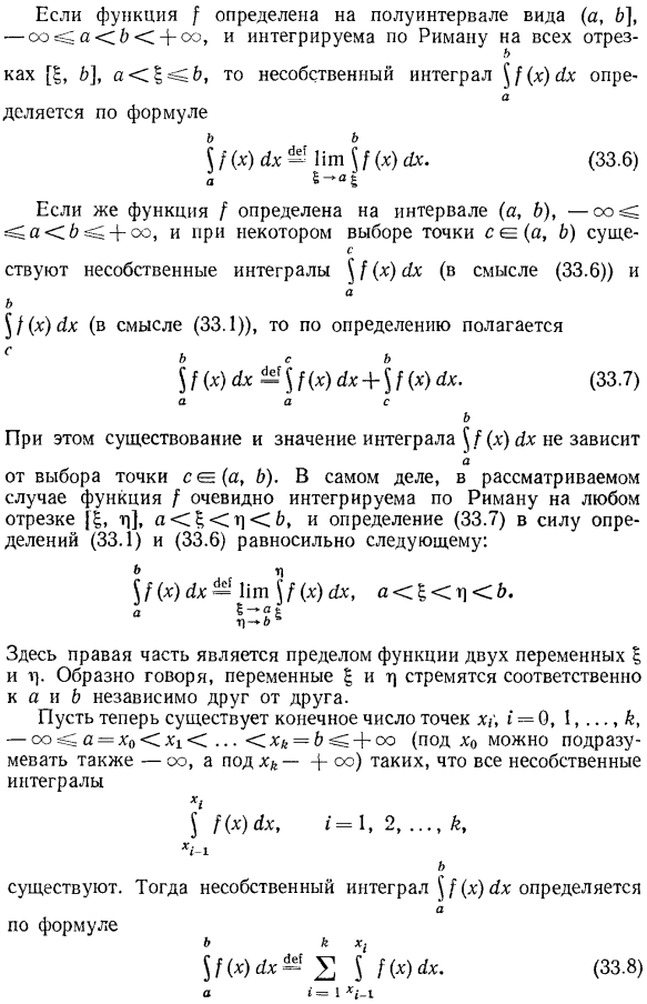 Определение несобственных интегралов