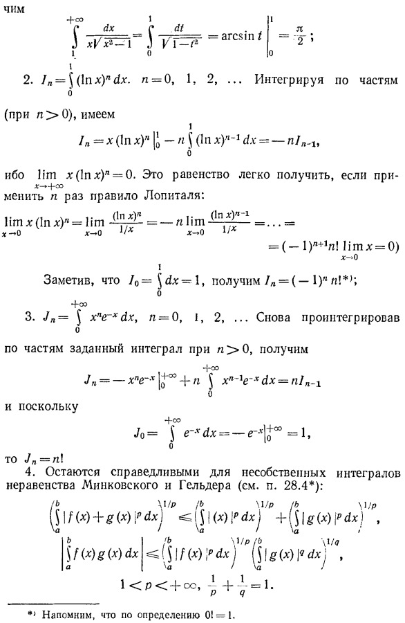 Формулы интегрального исчисления для несобственных интегралов