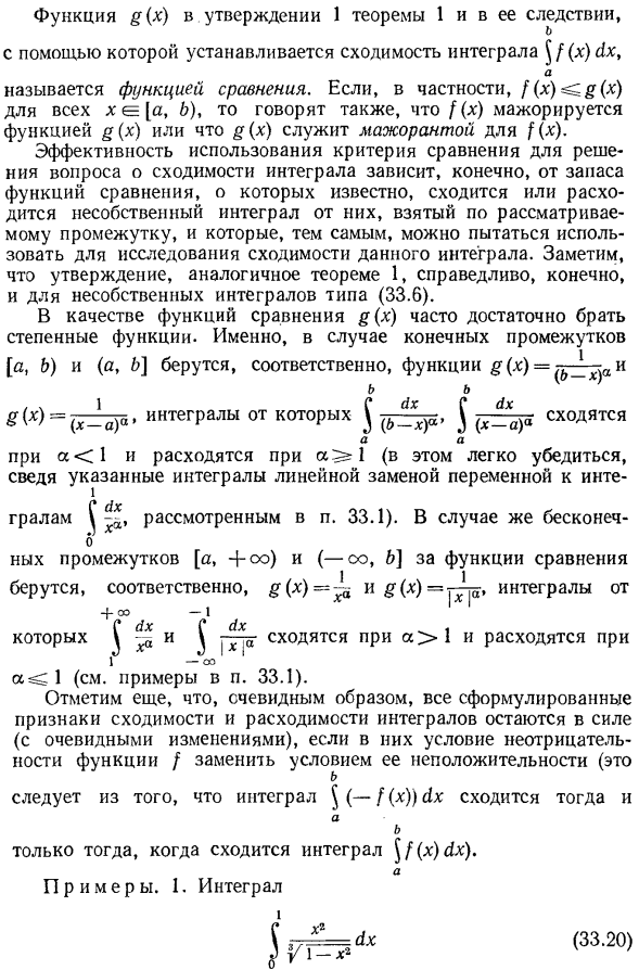 Несобственные интегралы от неотрицательных функций