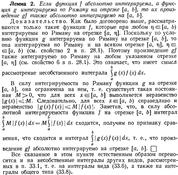 Абсолютно сходящиеся интегралы