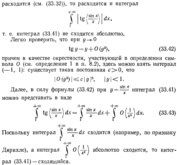 Исследование сходимости интегралов