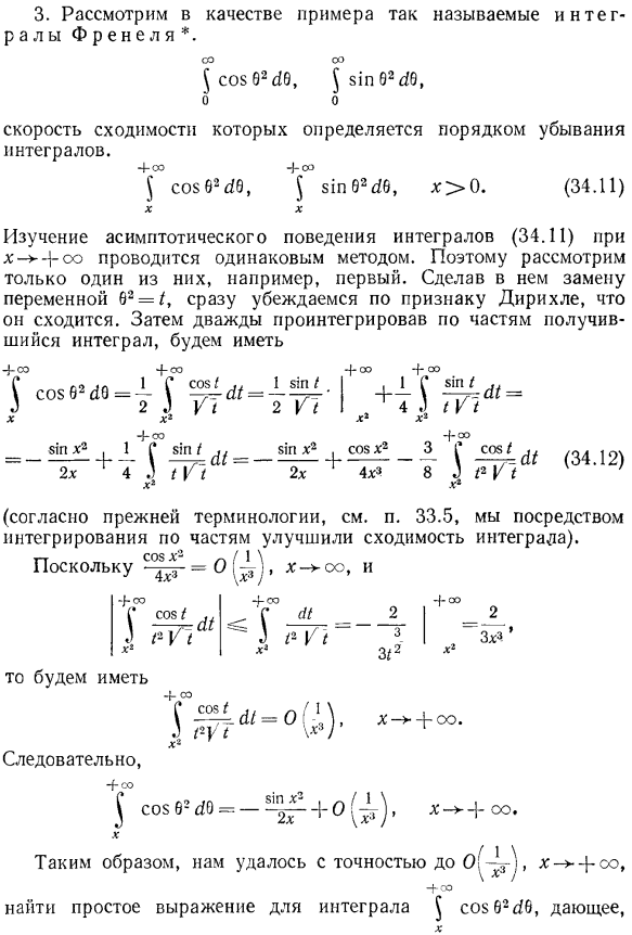 Асимптотическое поведение интегралов с переменными пределами интегрирования