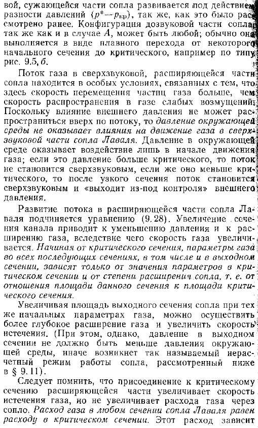 Расчет сопел при дозвуковом и сверхзвуковом движении газа