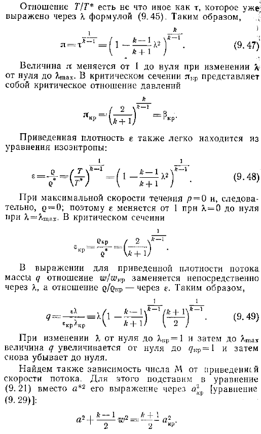 Приведенные параметры