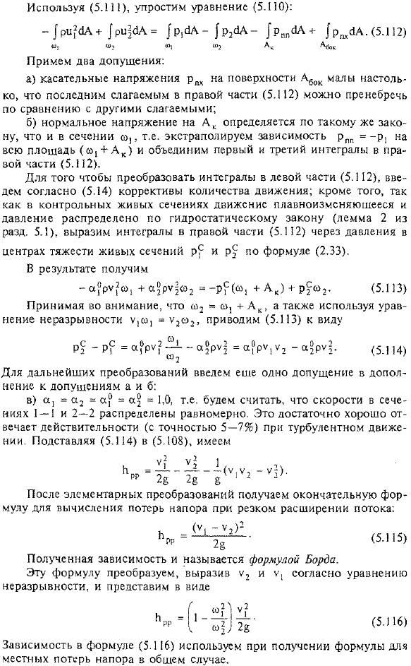 Местные потери напора