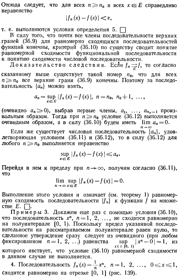 Равномерная сходимость функциональных последовательностей